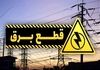 اینترنت هم قطع می‌شود؟ | برنامه خاموشی برق فردا سه‌شنبه ۱۴۰۴/۵/۲۸