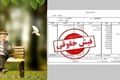 آپشن جدید در فیش حقوق بازنشستگان در شهریور | معوقات چه زمانی واریز می‌شود؟