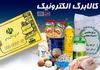 قول پزشکیان برای پرداخت ماهانه کالابرگ | استعلام کالابرگ با کد دستوری