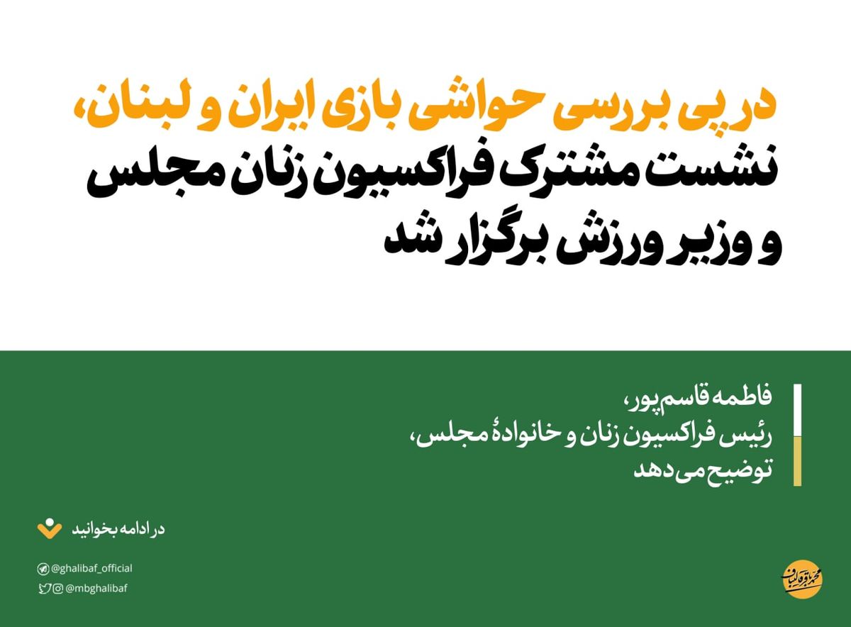 نشست مشترک فراکسیون زنان مجلس و وزیر ورزش برگزار شد
