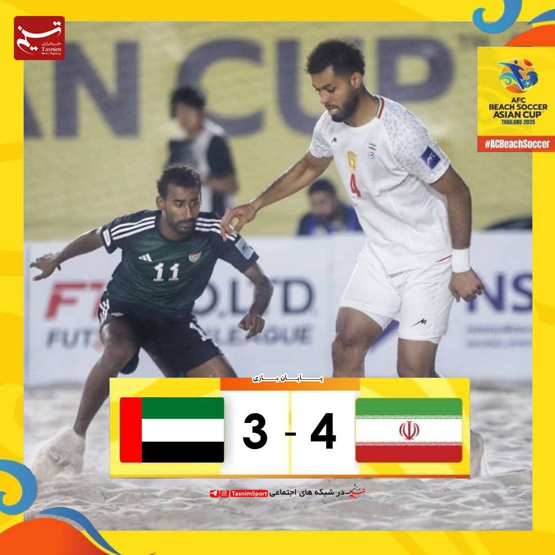 صعود ساحلی‌بازان ایران با سومین پیروزی پیاپی