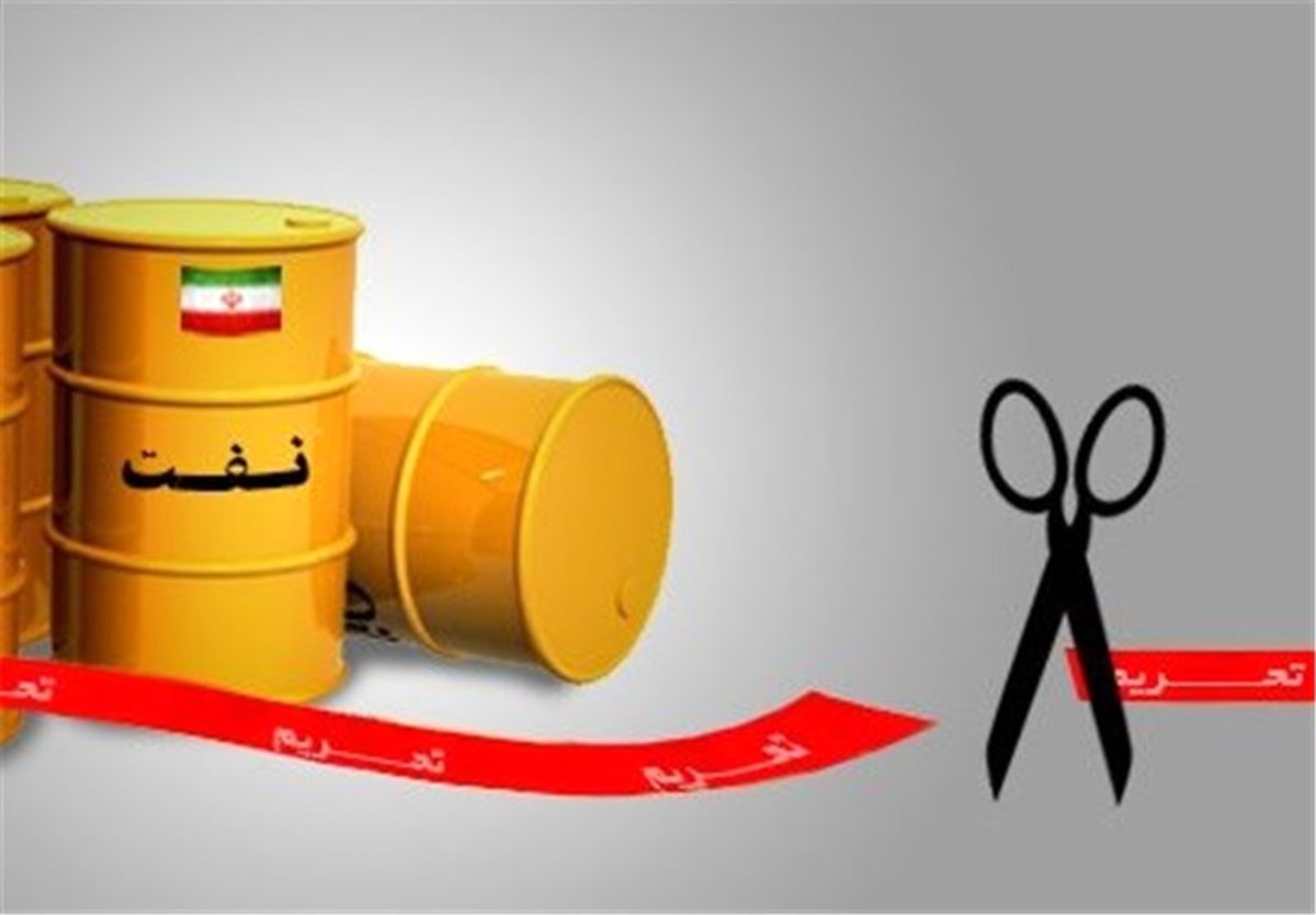 اعتراف آمریکا به اسقاط تحریم‌های نفتی ایران 