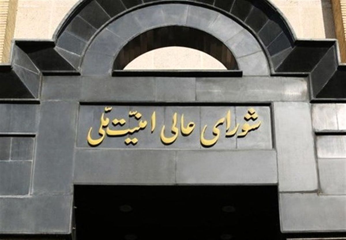 بیانیه شورای عالی امنیت‌ ملی درباره تفاهم با آژانس