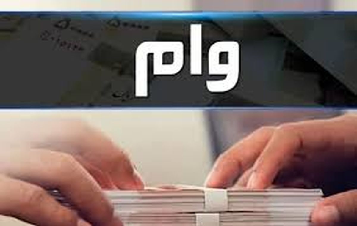 وام با اقساط ۱ میلیون تومانی برای یارانه بگیران دارای فرزند | ثبت نام وام فرزندآوری از ۴۴  تا ۲۲۰ میلیون تومان