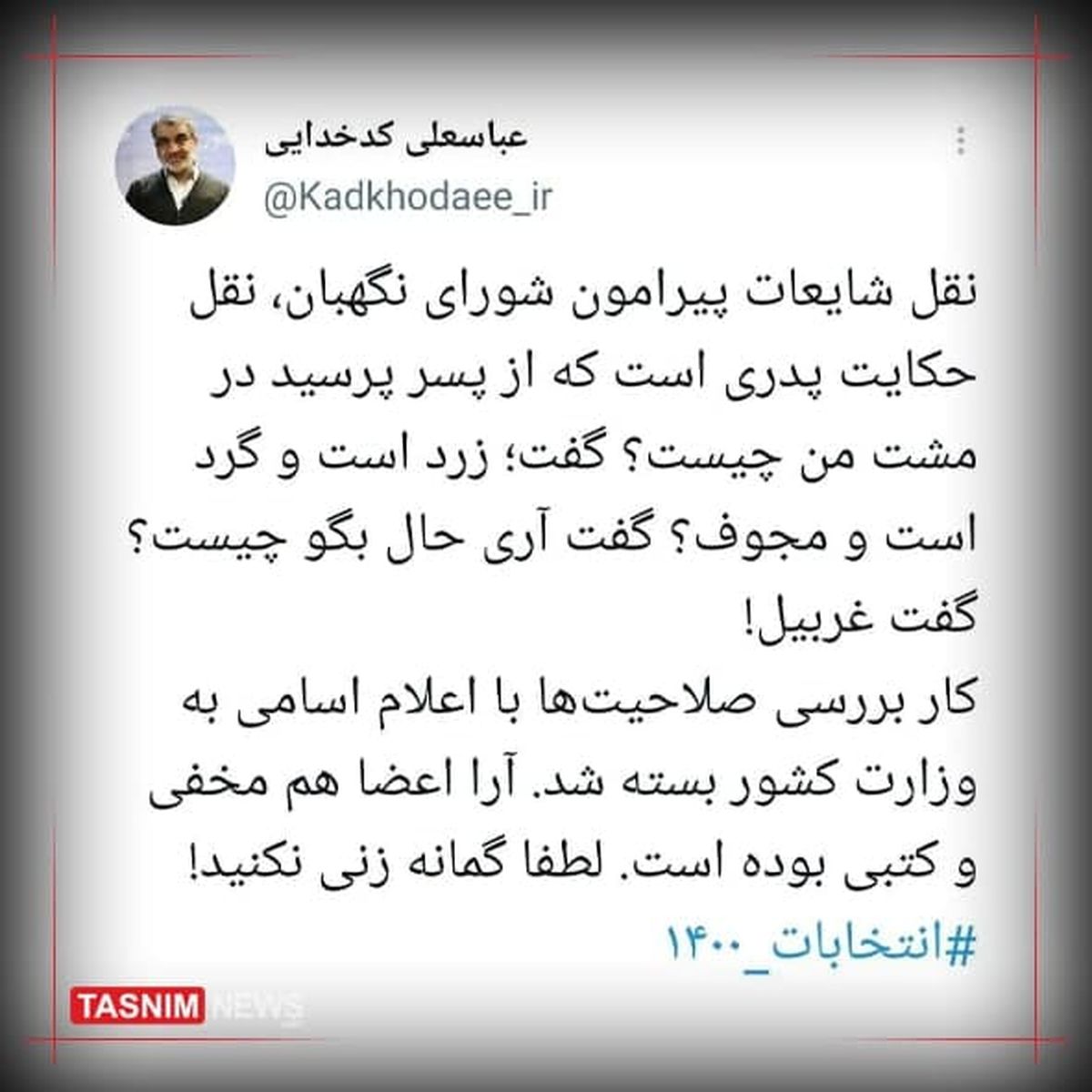 کدخدایی: لطفا گمانه‌زنی نکنید!