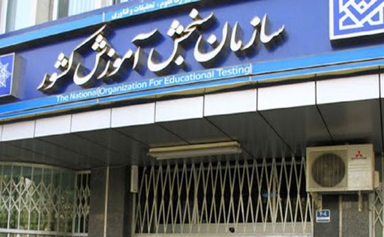 نفرات برتر کنکور ۱۴۰۴ اعلام شد + اسامی و تصاویر برترین ها