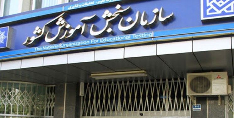 نفرات برتر کنکور ۱۴۰۴ اعلام شد + اسامی و تصاویر برترین ها