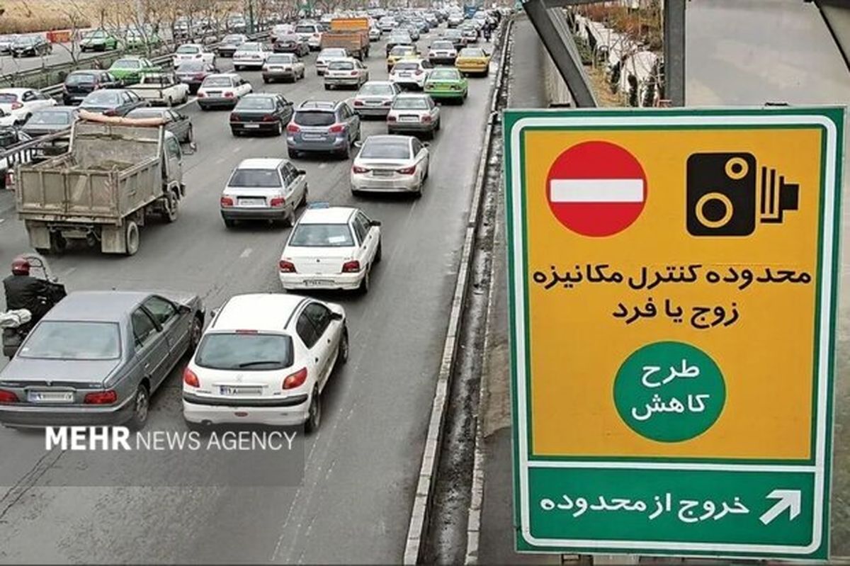 لغو اجرای طرح زوج و فرد در تهران