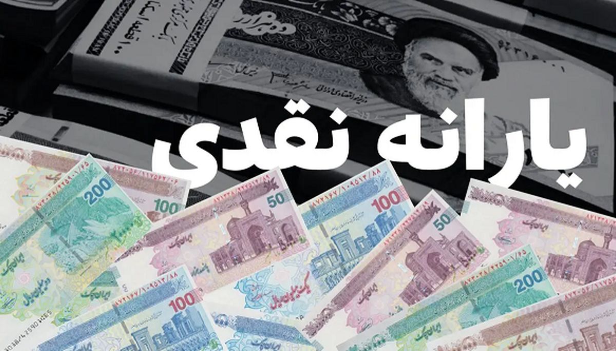 یارانه نقدی تمام شد | تجمیع یارانه نقدی و کالابرگ  