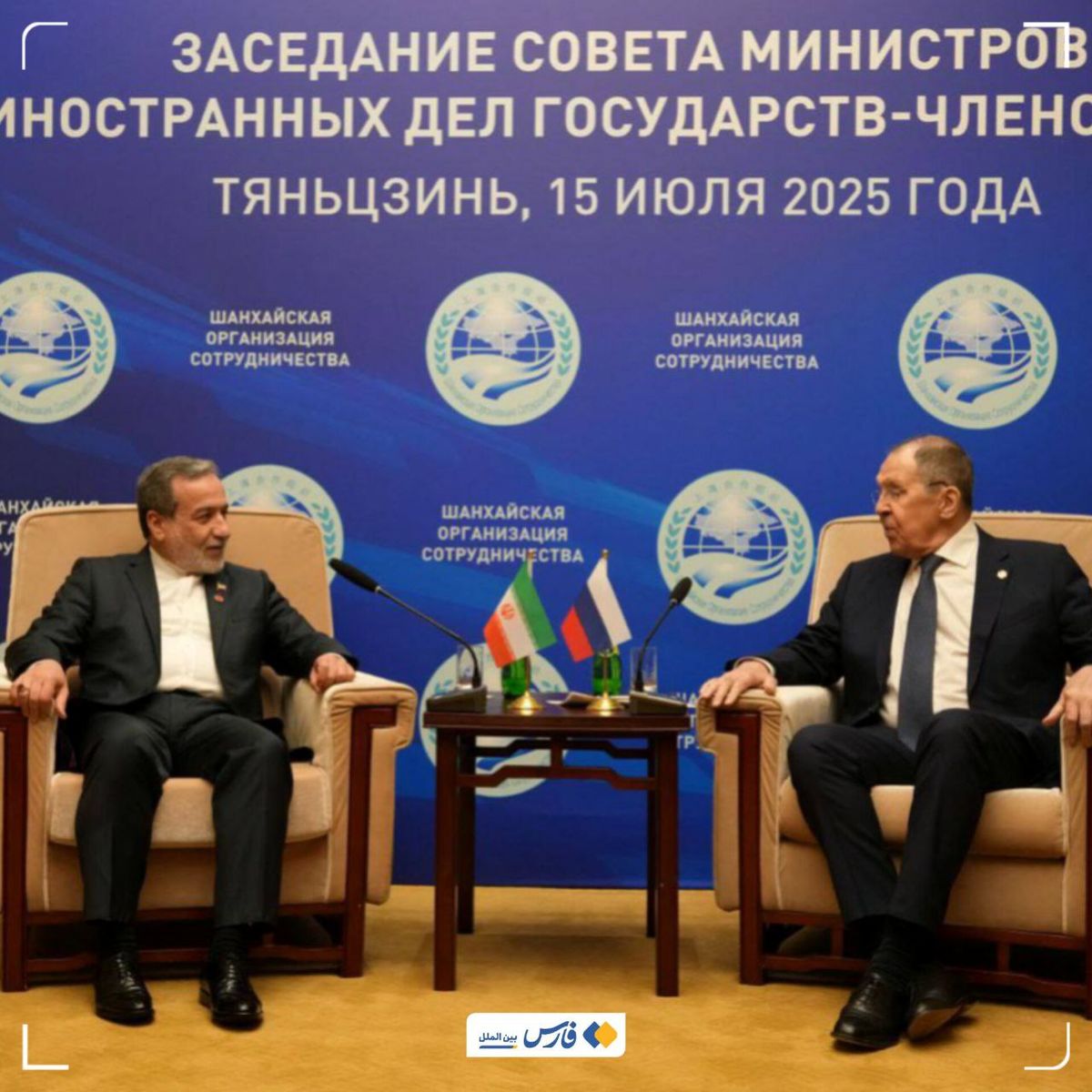 گزارش عراقچی از حضور در نشست وزرای سازمان همکاری شانگهای در چین