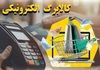جزئیاتی از اجرای مرحله جدید کالابرگ به دستور رئیس جمهور | آخرین وضعیت اجرای طرح کالابرگ الکترونیک و دهک بندیها