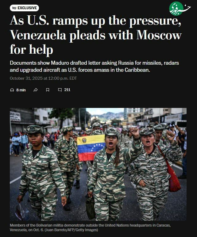 ادعای واشنگتن پست: درخواست کمک نظامی ونزوئلا از ایران، چین و روسیه