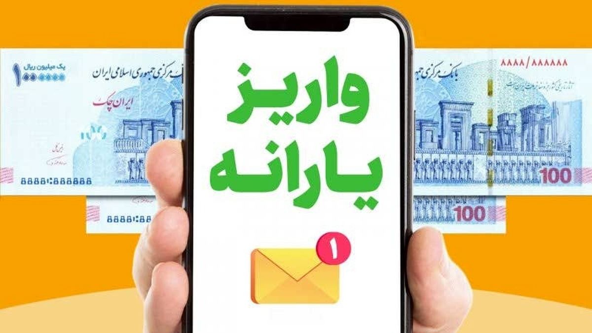 اپوزیسیونهای خارج نشینی که هنوز یارانه نقدی میگیرند | یارانه «پورمحسن» فروردین ۴۰۴ حذف شد
