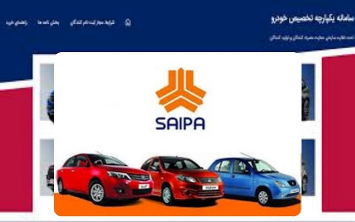 در قرعهکشی سایپا برنده شدید یا نه؟ | روش استعلام نتایج با کد ملی