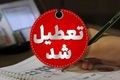 احتمال تعطیلی چهارشنبه ۸ مرداد ۱۴۰۴ | تعطیلی چهارشنبه دوباره تکرار می‌شود؟ 