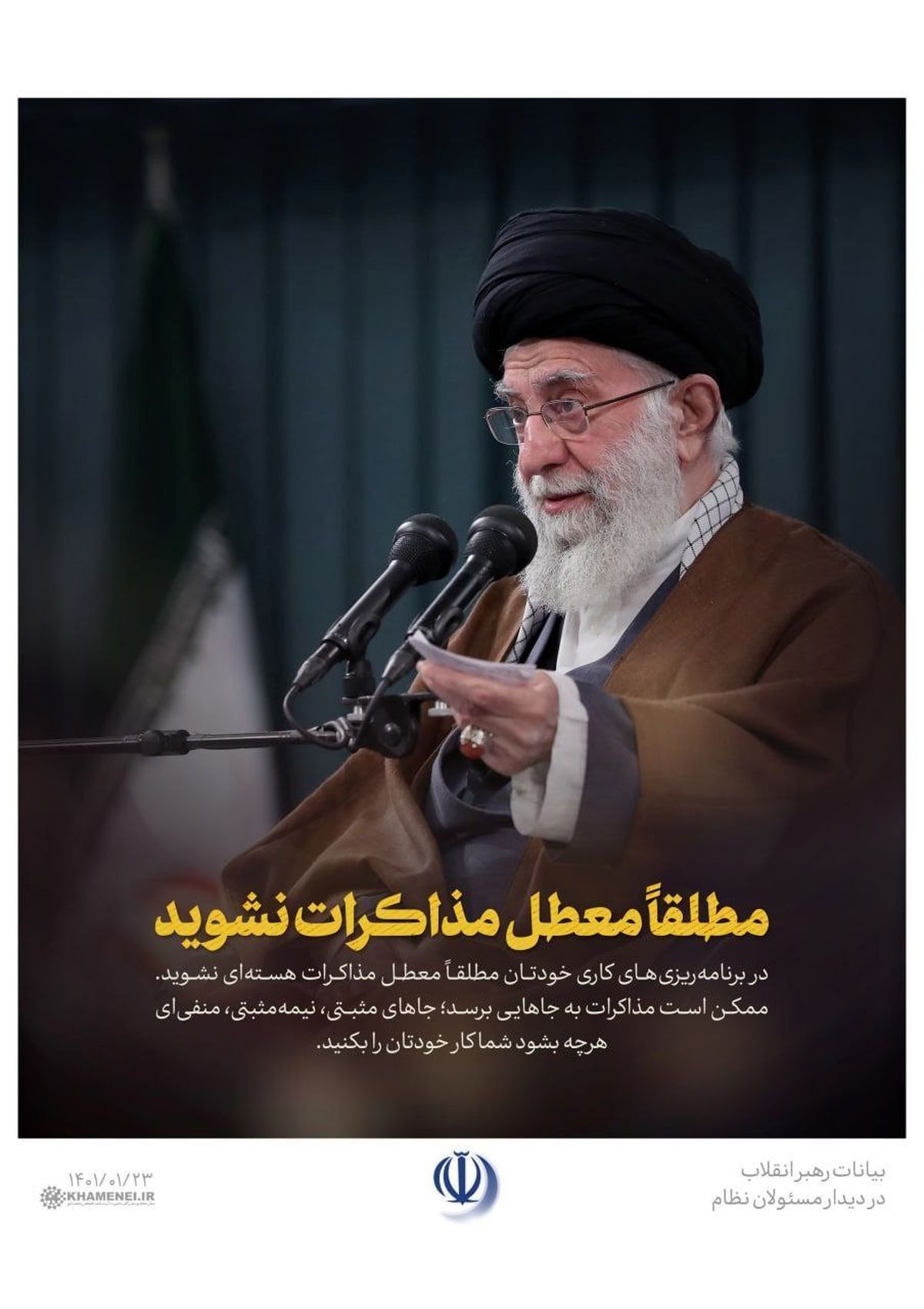 مطلقاً معطل مذاکرات نشوید