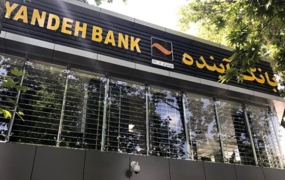 خبر فوری برای مشتریان بانک آینده/ وضعیت کارتها و حسابها چه میشود؟