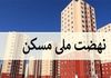واگذاری مسکن استیجار عمومی به یارانه بگیران | اولویت با دهک‌های ۱ و ۲ در طرح جدید دولت