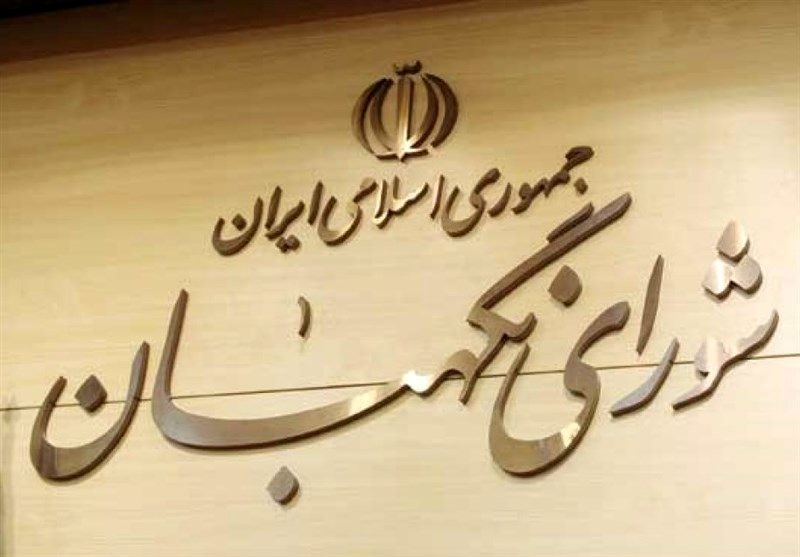 توضیحات شورای نگهبان درباره بوجه پیشنهادی‌ این نهاد