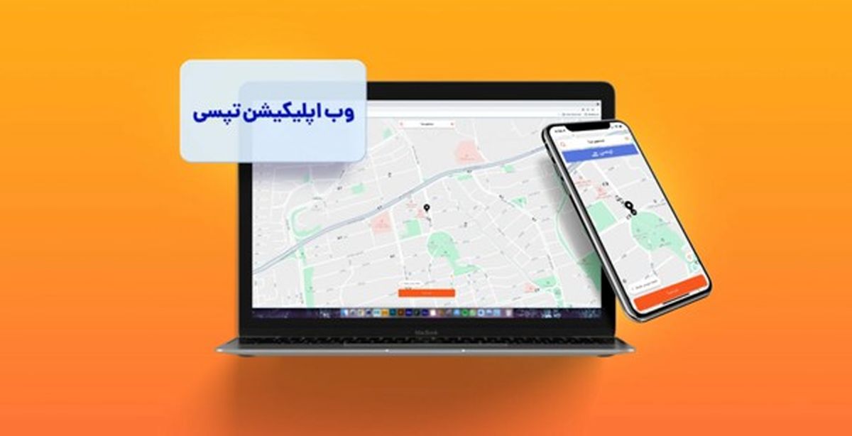 نگاهی به نسخه وب اپلیکیشن تپسی و امکانات آن