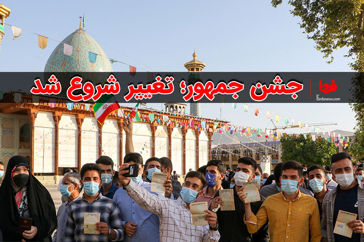 جشن جمهور ؛ تغییر شروع شد
