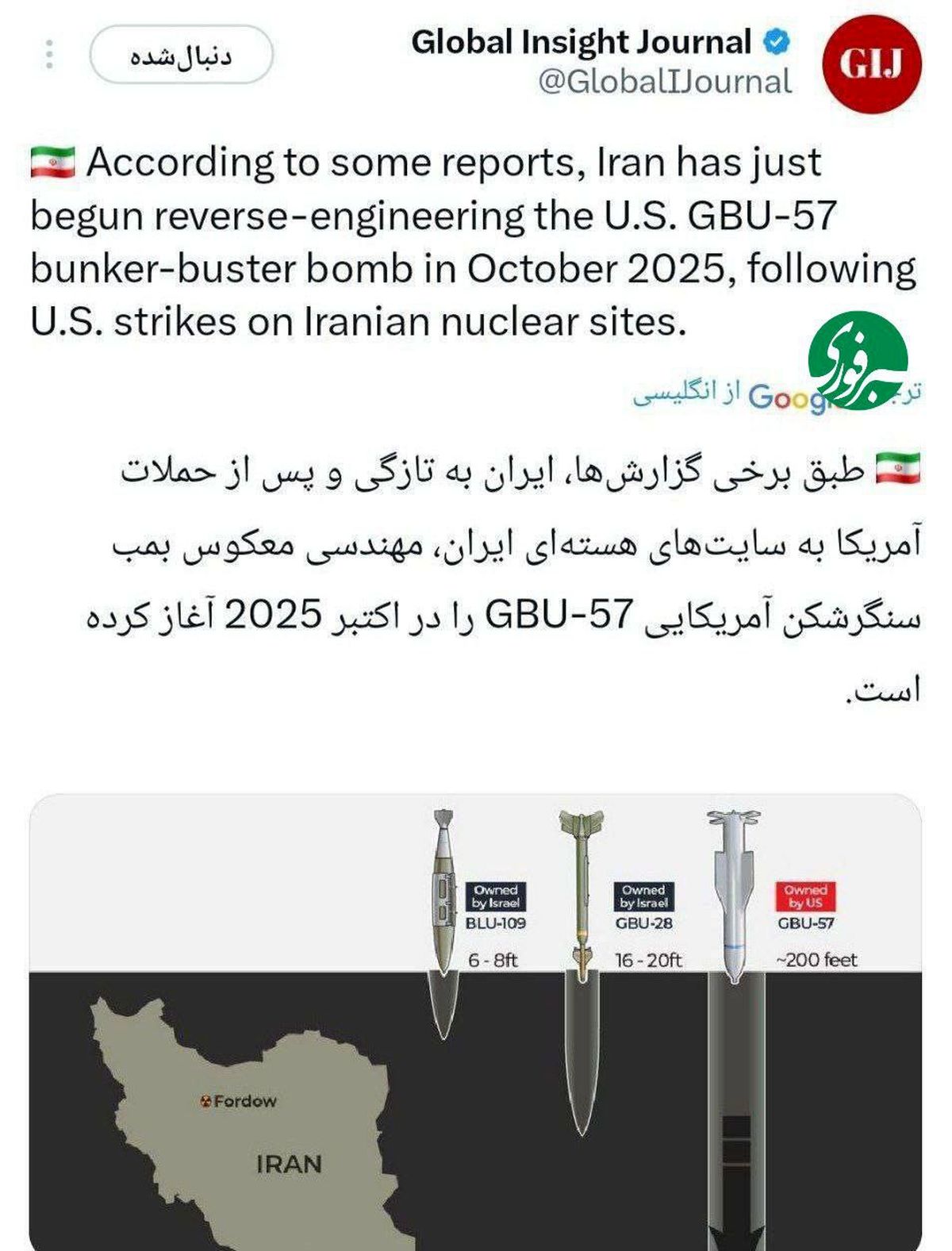  مهندسی معکوس ساخت بمب سنگر شکن امریکایی در ایران +عکس
