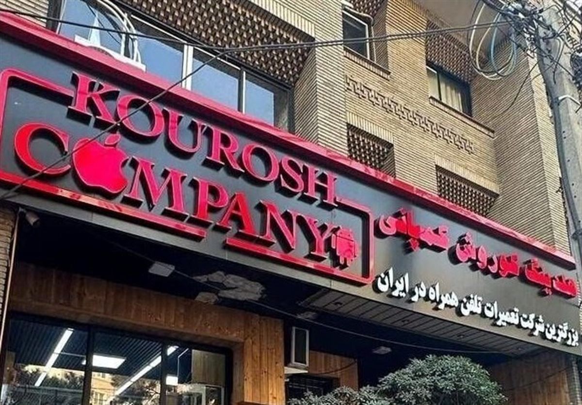 کوروش کمپانی با چه شگردی از مردم کلاهبرداری کرد؟