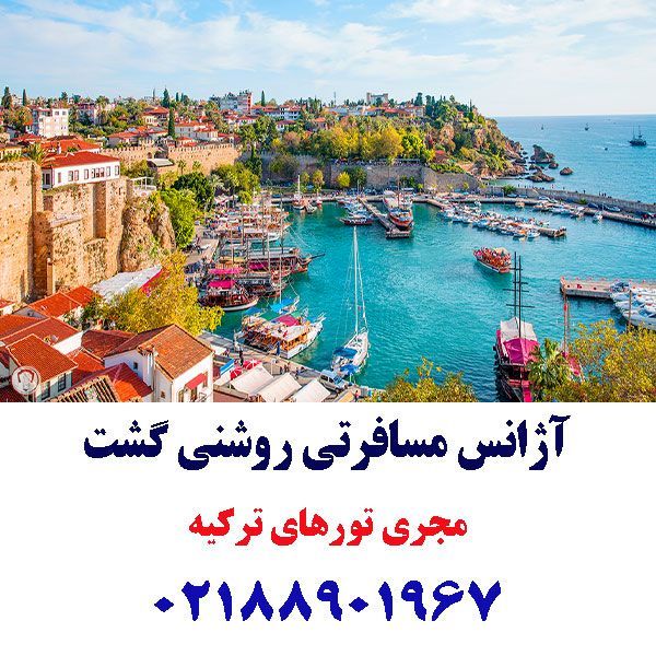 سفر اقتصادی به استانبول