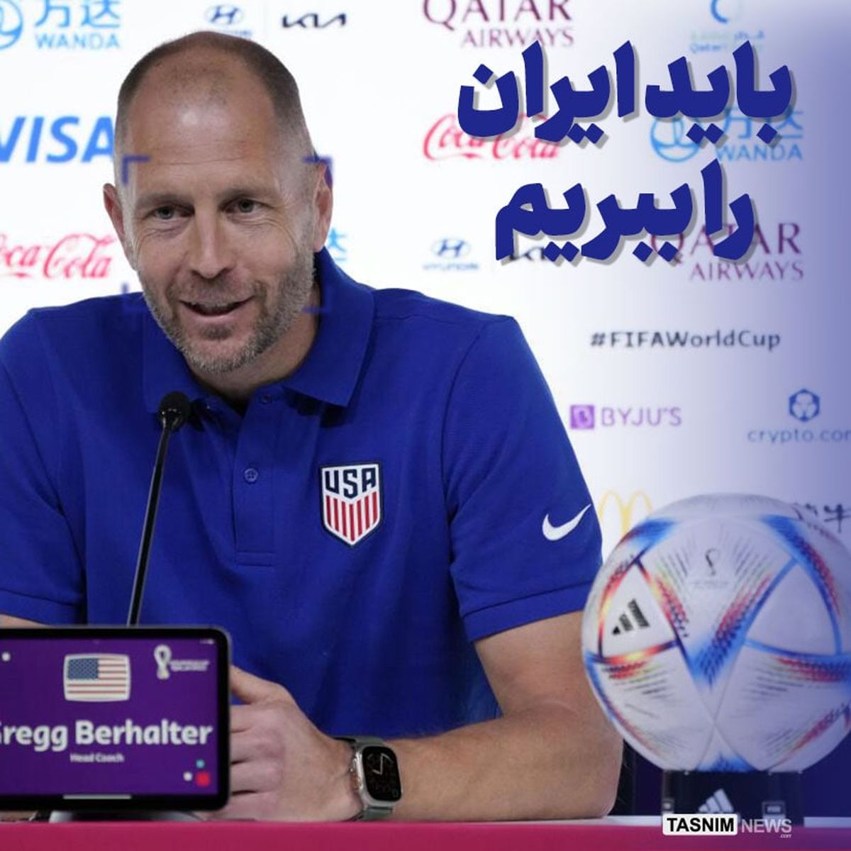 سرمربی آمریکا: باید ایران را ببریم