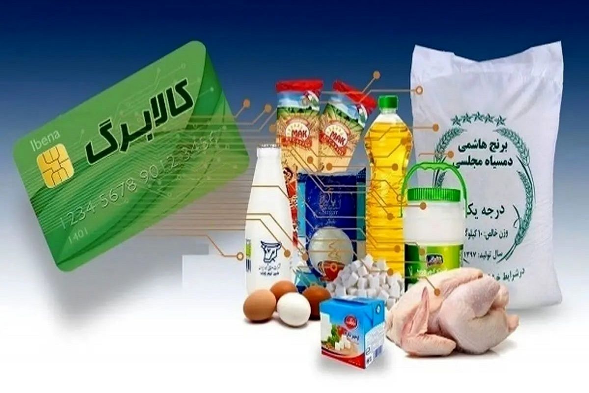 نوبت بندی واریز کالابرگ برای دهک ۴ تا ۷ | پرداخت کالابرگ دهکهای ششم و هفتم به ماه بعد موکول شد