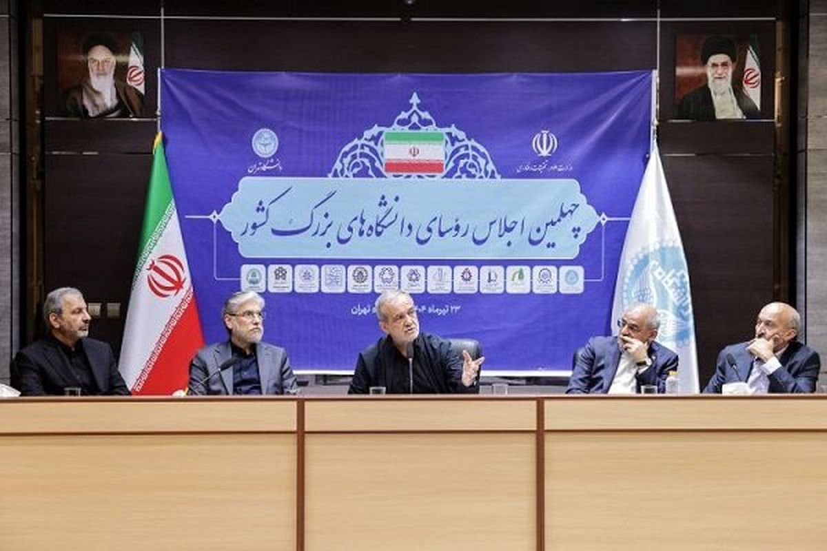 پزشکیان: باید نگاه‌ تنگ‌نظرانه را کنار گذاشت و از نخبگان استفاده کرد / پرهیز از برخی رفتارهای سلیقه‌ای در دانشگاه‌ها  