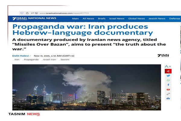 واکنش رسانه مشهور اسرائیلی به یک مستند ایرانی: این یک جنگ تبلیغاتی علیه اسرائیل است