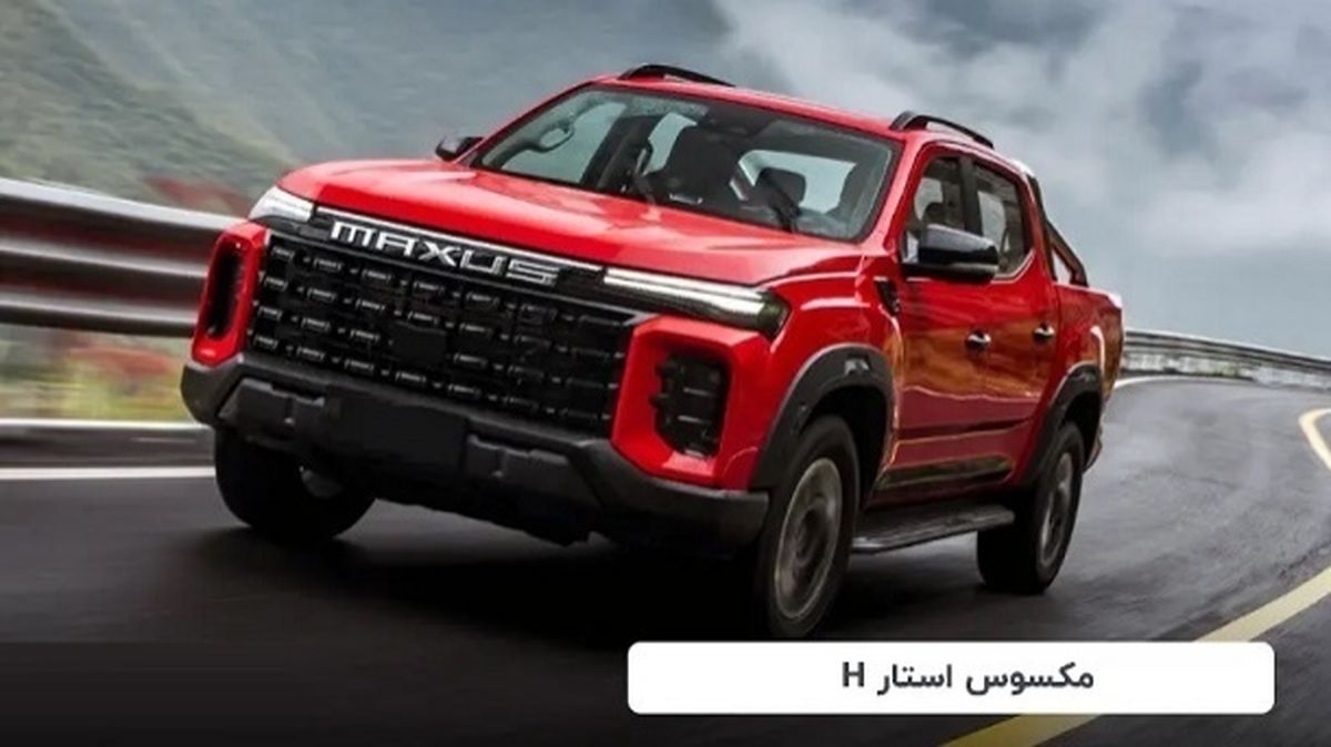 فروش آنلاین خودرو تا تکمیل ظرفیت | زیر قیمت بازار خودرو لوکس بخرید | طرح فروش پیکاپ مکسوس