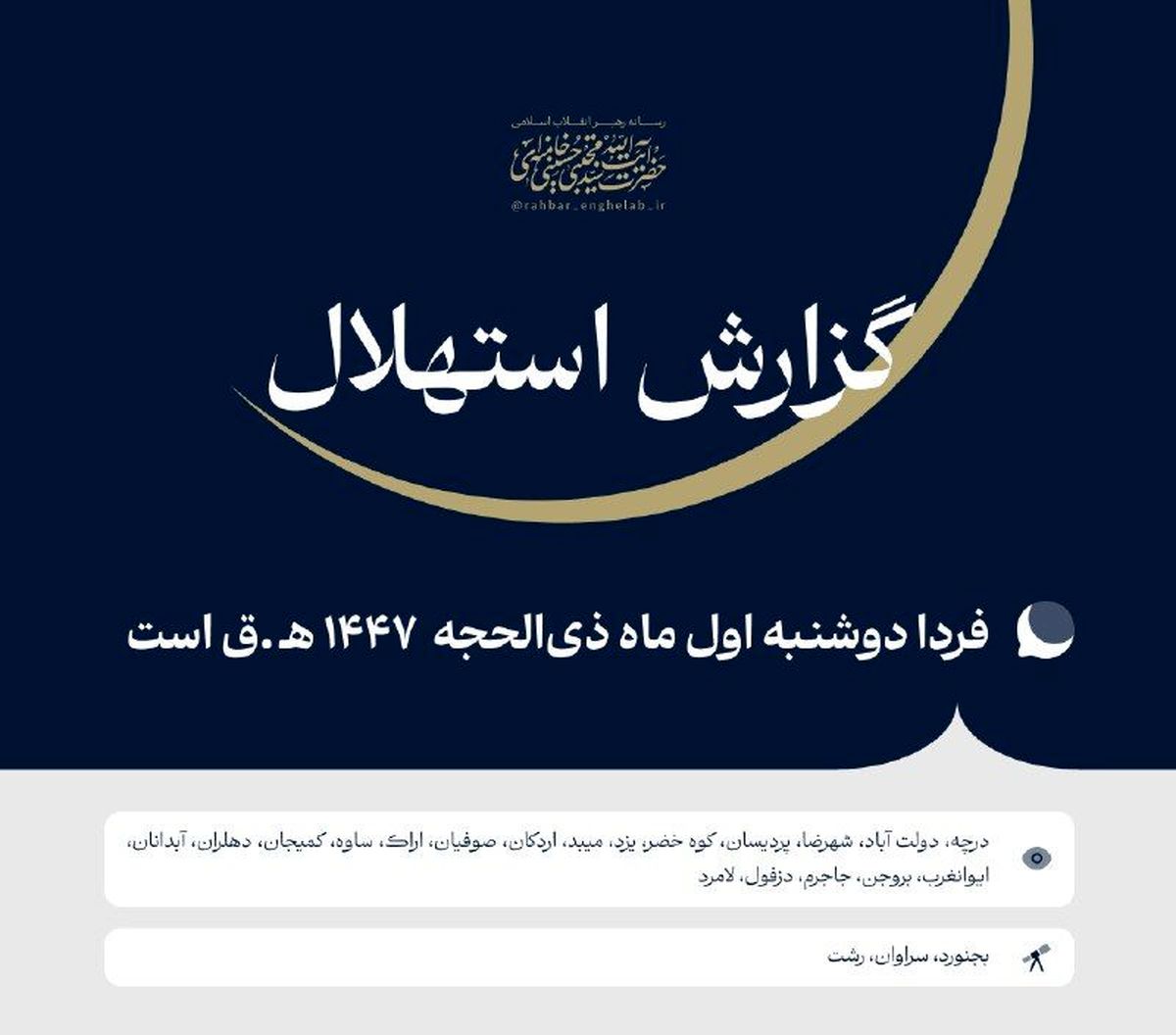  فردا دوشنبه اول ماه ذی‌الحجه است