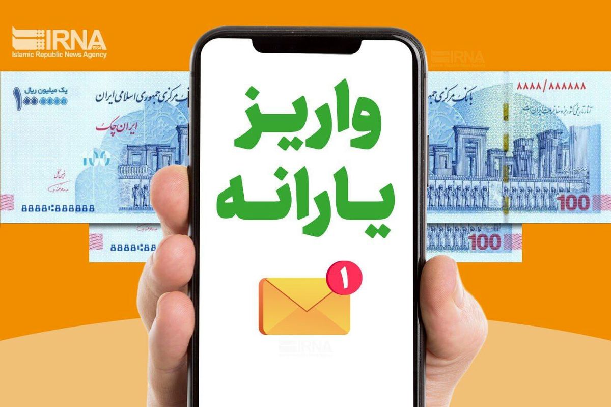 حسابها یارانه ها شارژ شد | جزئیات جدید از واریز یارانه نقدی