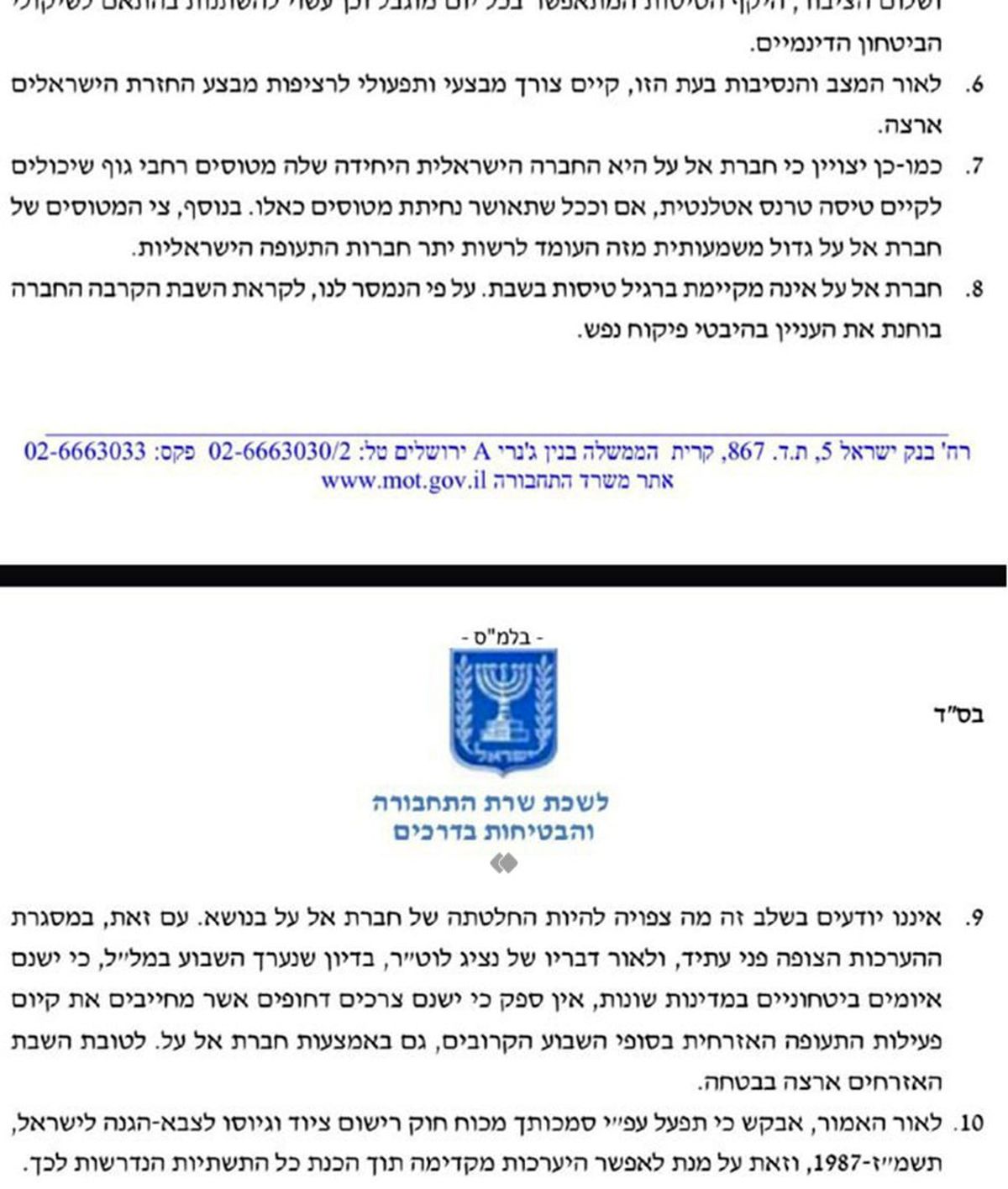 هواپیمایی‌های اسرائیل نمی‌پرند؛ دولت نتانیاهو به زور متوسل شد