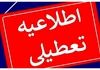 تهران فعلاً تعطیل نمی‌شود | تصمیم نهایی دولت درباره بحران آب اعلام شد