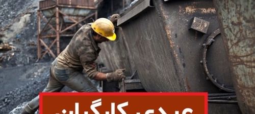 رشد ۷ تا ۱۰ میلیونی عیدی کارگران در ۱۴۰۴ | فرمول محاسبه عیدی کارگران