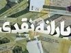 بزرگ‌ترین جراحی اقتصادی سال | لیست سیاه یارانه‌بگیران منتشر شد