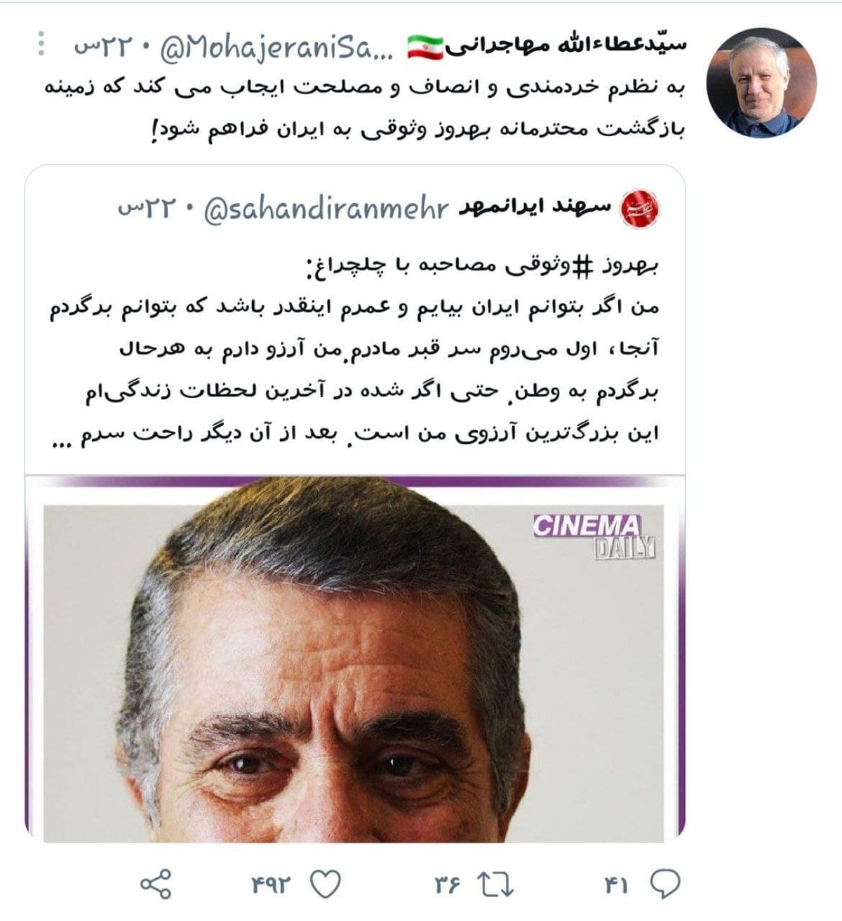 درخواست مهاجرانی برای بازگشت بهروز وثوقی +عکس