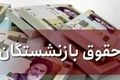 خبر مهم درباره  افزایش حقوق بازنشستگان تامین اجتماعی | مبلغ وام بازنشستگان افزایش می یابد؟