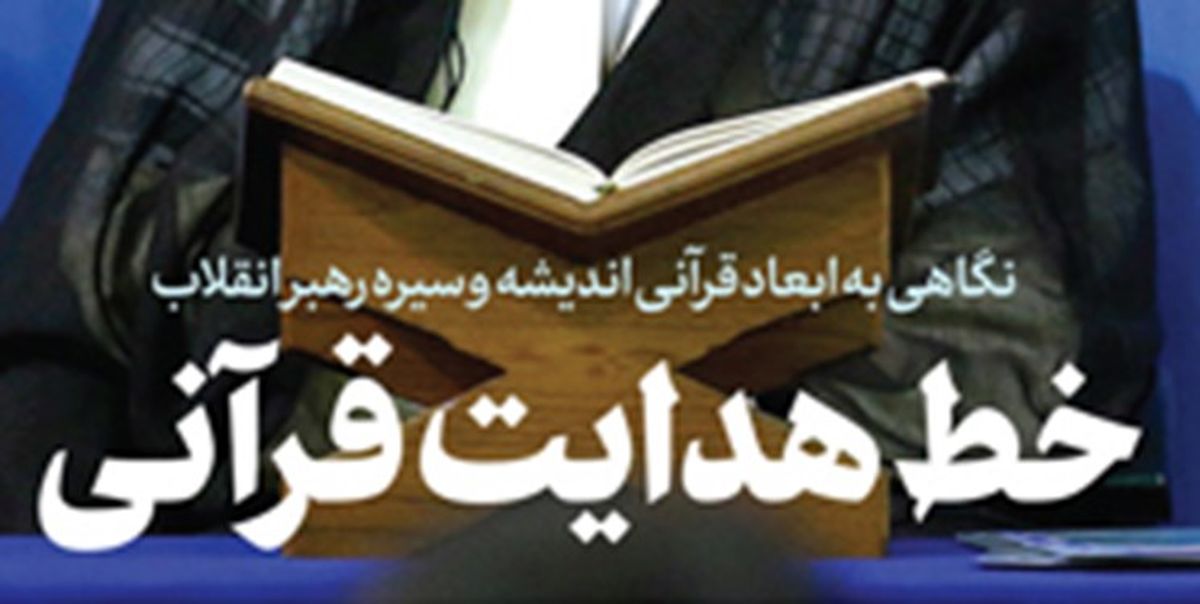 خط حزب‌الله به مناسبت عید سعید فطر منتشر شد