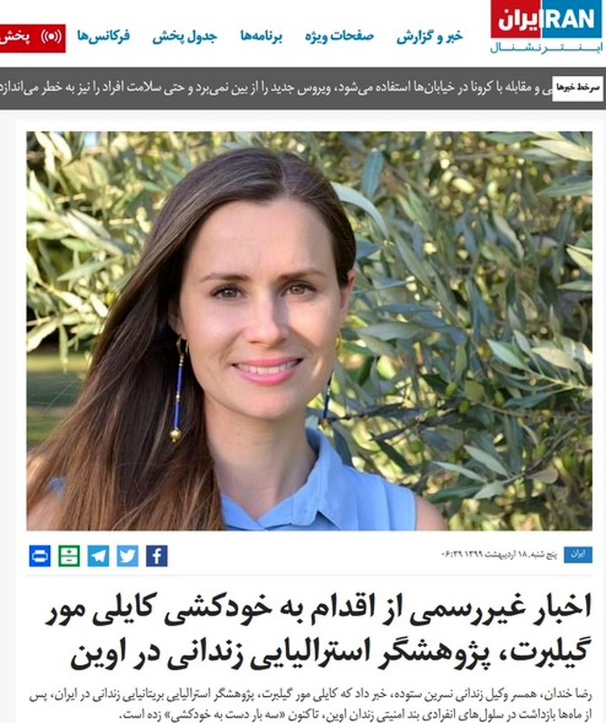 ماجرای دروغ همسر یک مجرم امنیتی +عکس