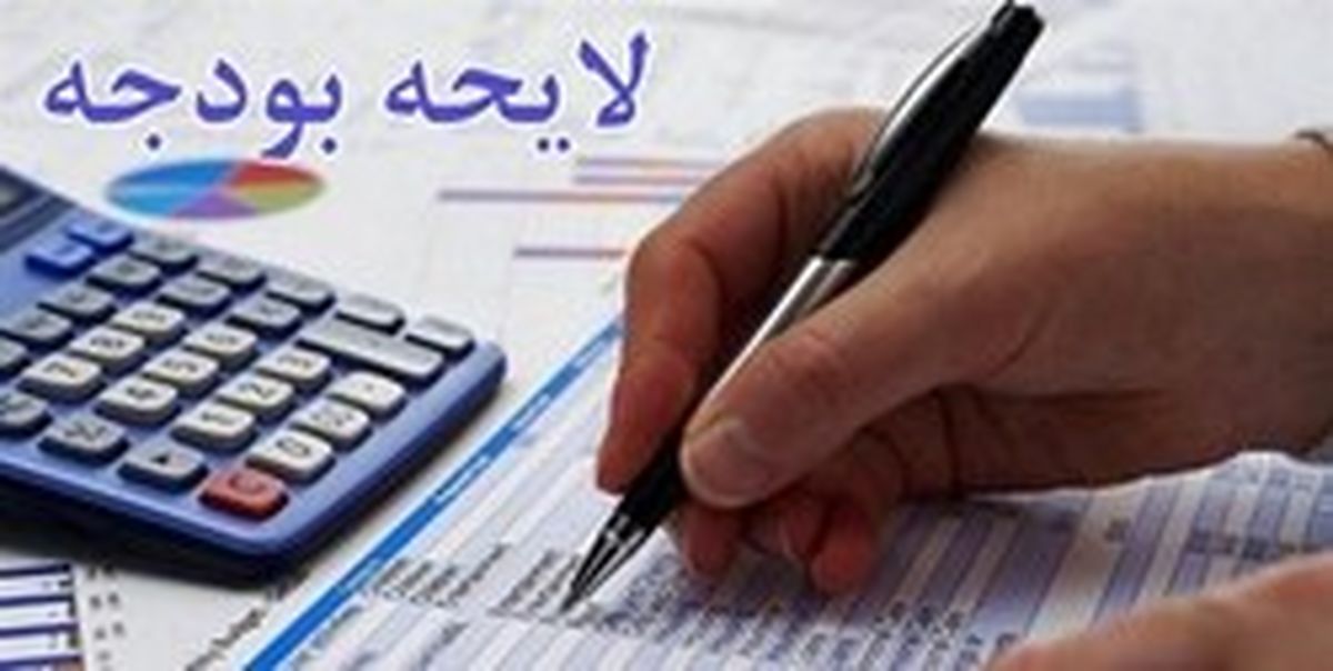 لایحه بودجه۹۸ احتمالا سه‌شنبه به مجلس می‌رود