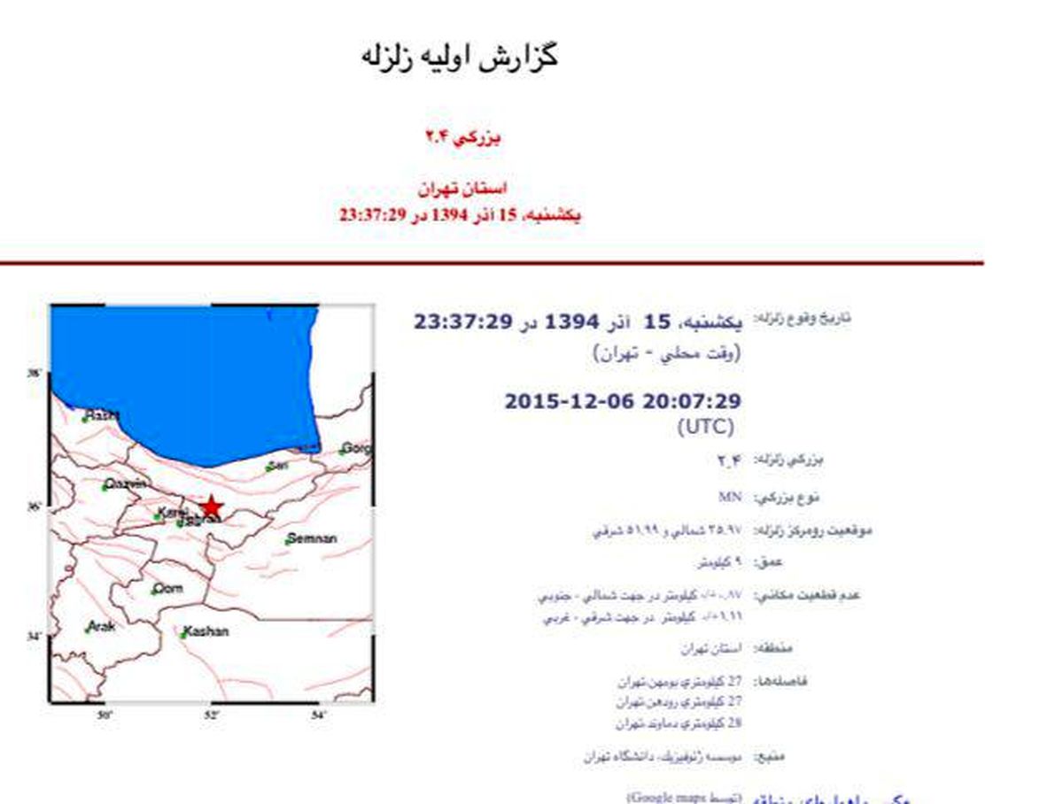 تهران لرزید+عکس