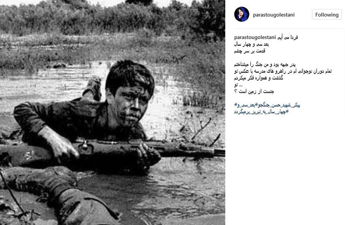 دلنوشته خانم بازیگر برای شهید مفقودالاثر +عکس