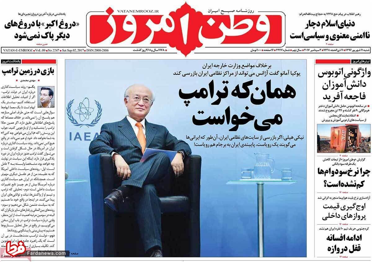 عکس: همان که ترامپ می‌خواست!