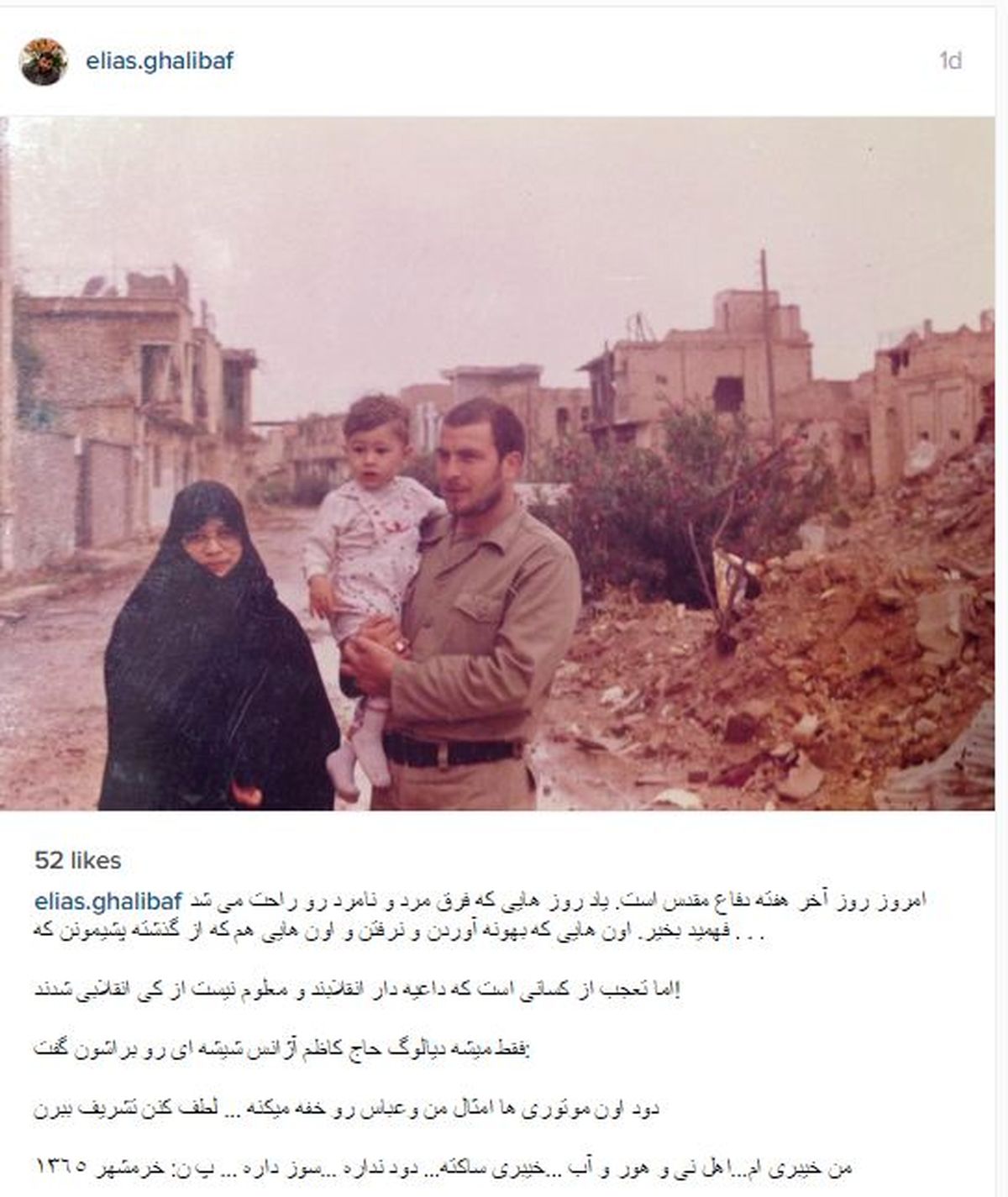 قالیباف و خانواده در جنگ+ عکس
