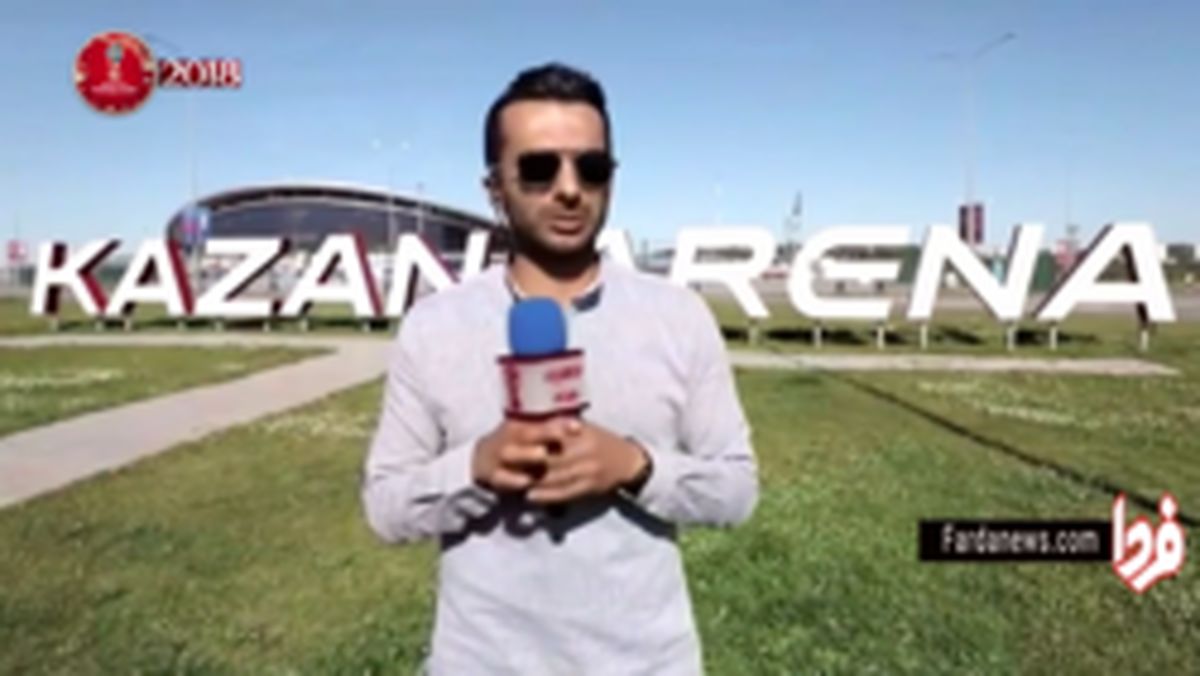 فیلم : گزارش میثاقی از کازان آرنا