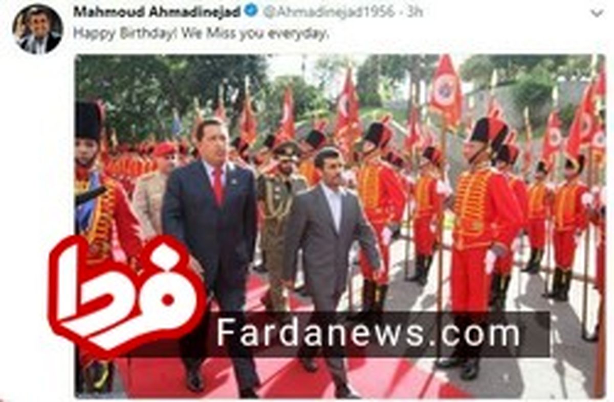 احمدی‌نژاد به چاوز: هر روز دلتنگت می‌شوم!